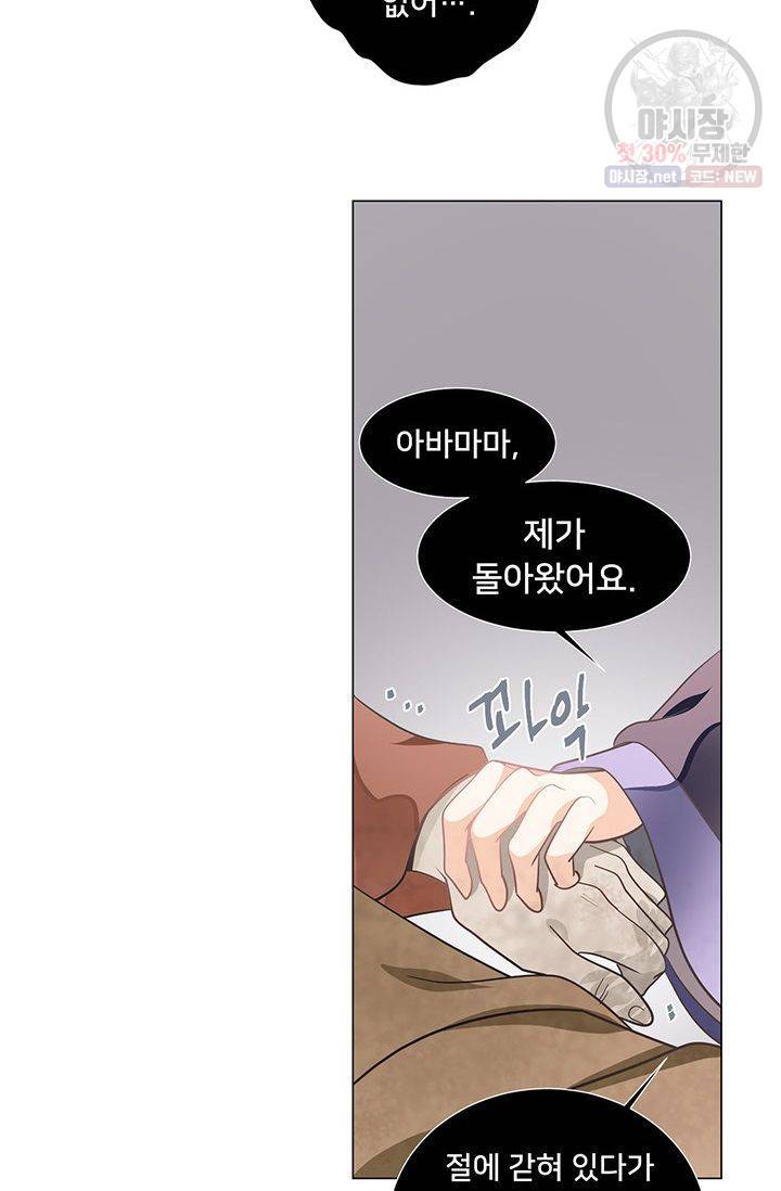 정혼 첫 번째 이야기 마누크의 맹세 28화 11