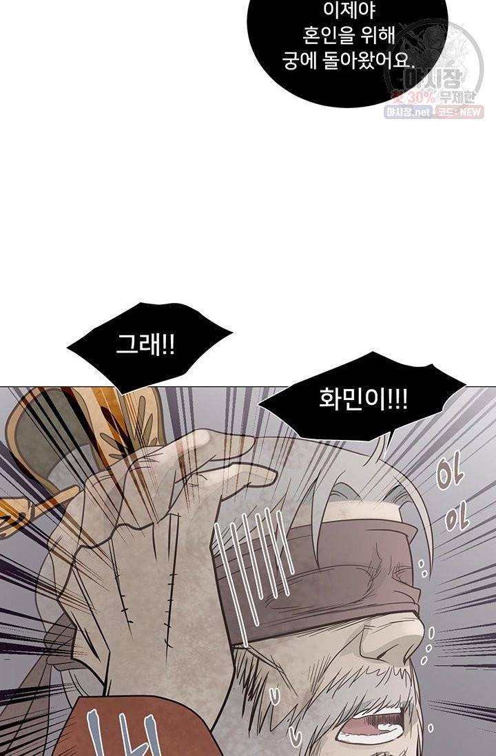 정혼 첫 번째 이야기 마누크의 맹세 28화 12