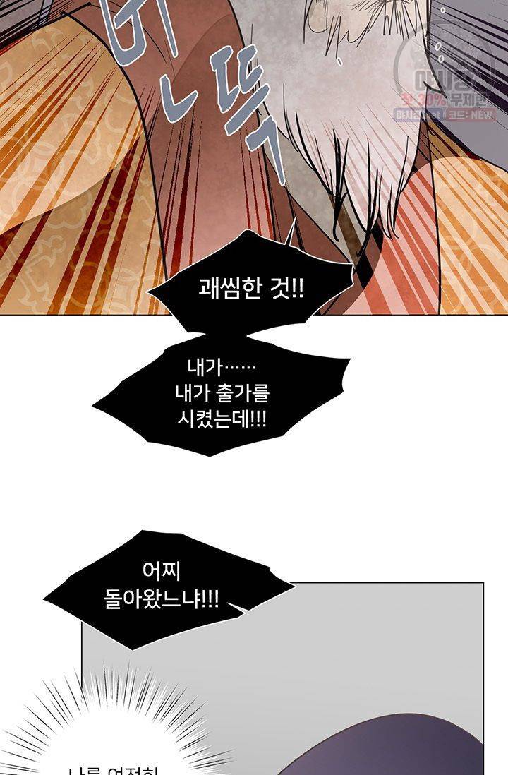 정혼 첫 번째 이야기 마누크의 맹세 28화 13