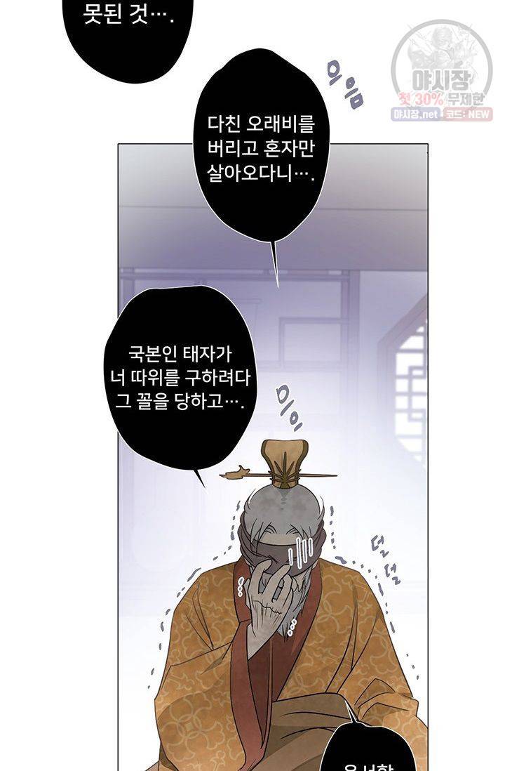 정혼 첫 번째 이야기 마누크의 맹세 28화 15