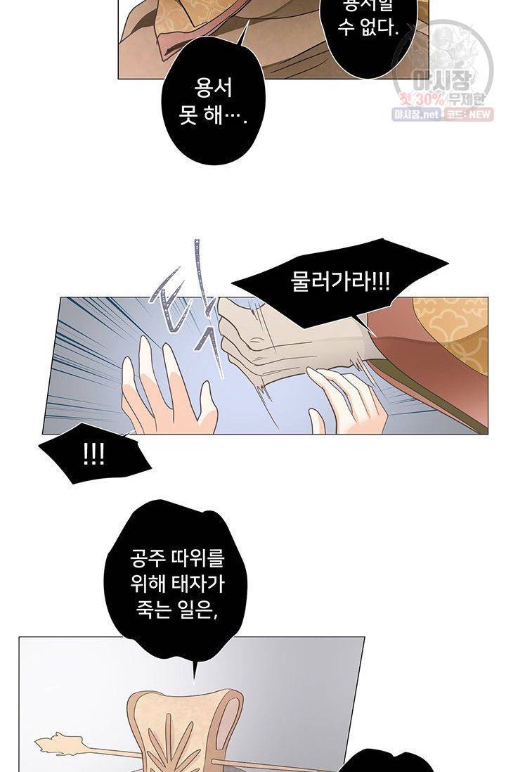 정혼 첫 번째 이야기 마누크의 맹세 28화 16
