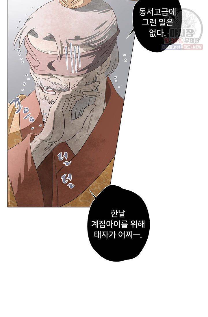 정혼 첫 번째 이야기 마누크의 맹세 28화 17
