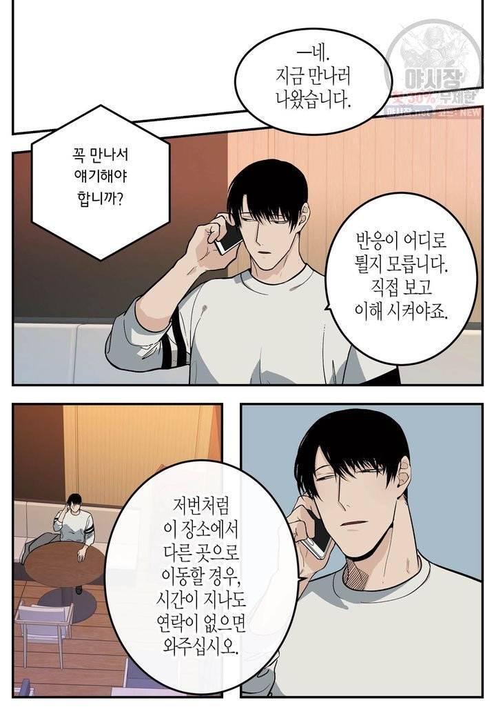 살인자와의 인터뷰 44화 4