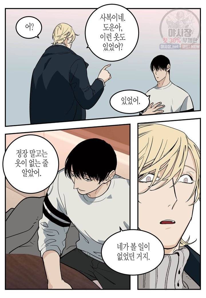살인자와의 인터뷰 44화 6