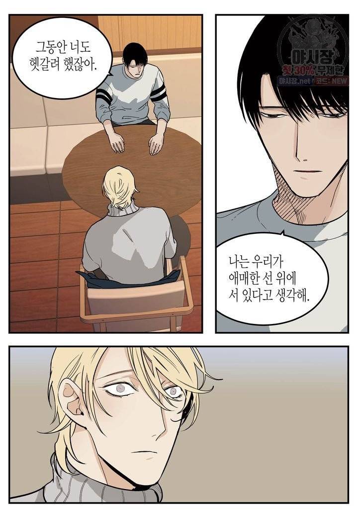 살인자와의 인터뷰 44화 12