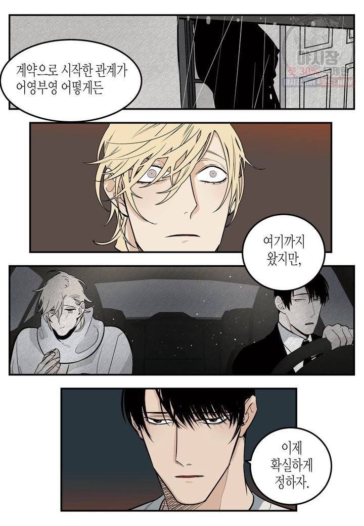 살인자와의 인터뷰 44화 13