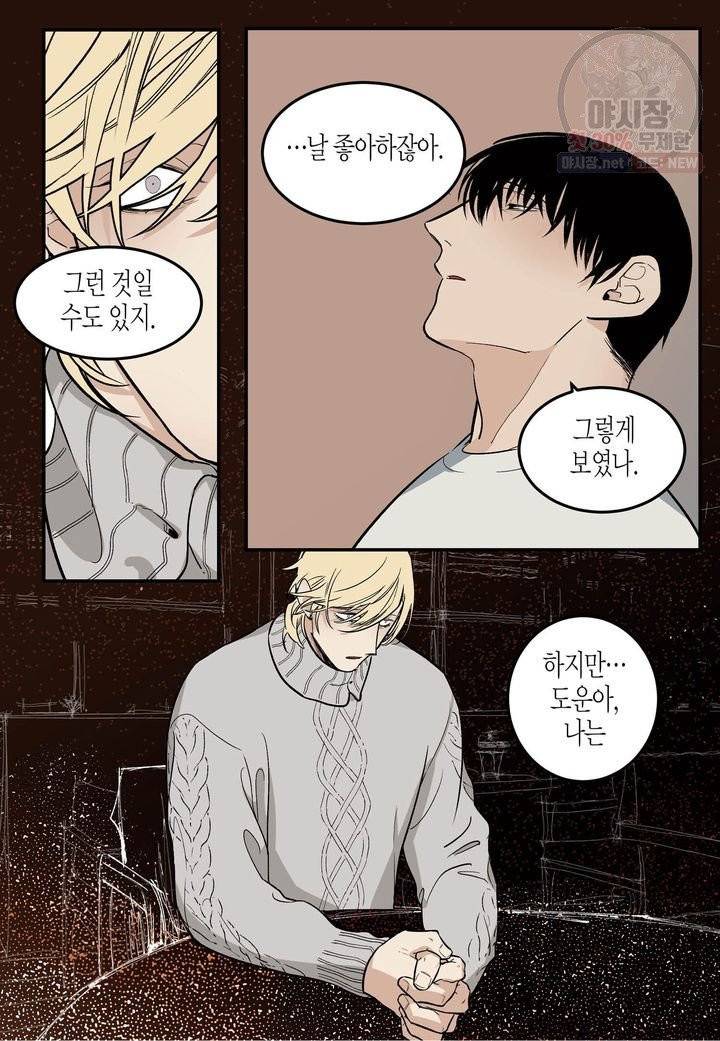 살인자와의 인터뷰 44화 18