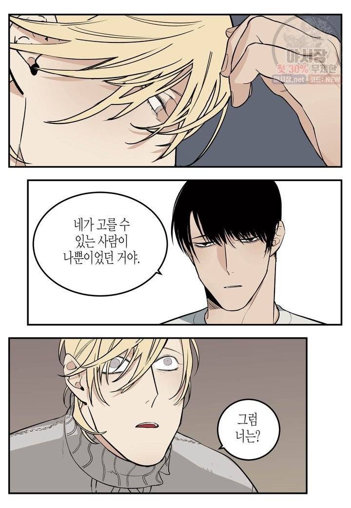 살인자와의 인터뷰 44화 20