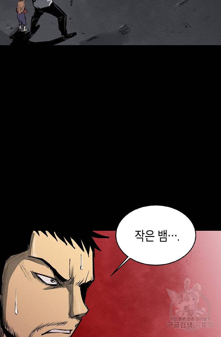 양과 늑대의 요람 25화 3