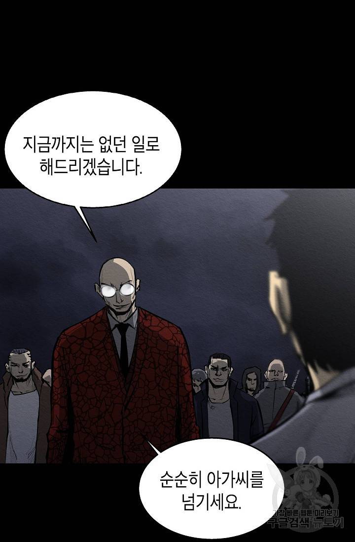 양과 늑대의 요람 25화 6
