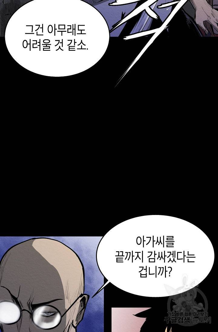 양과 늑대의 요람 25화 8