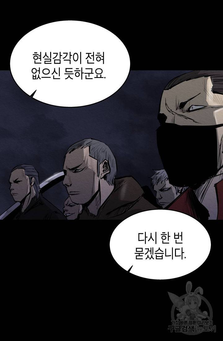 양과 늑대의 요람 25화 11