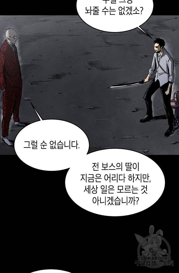 양과 늑대의 요람 25화 16