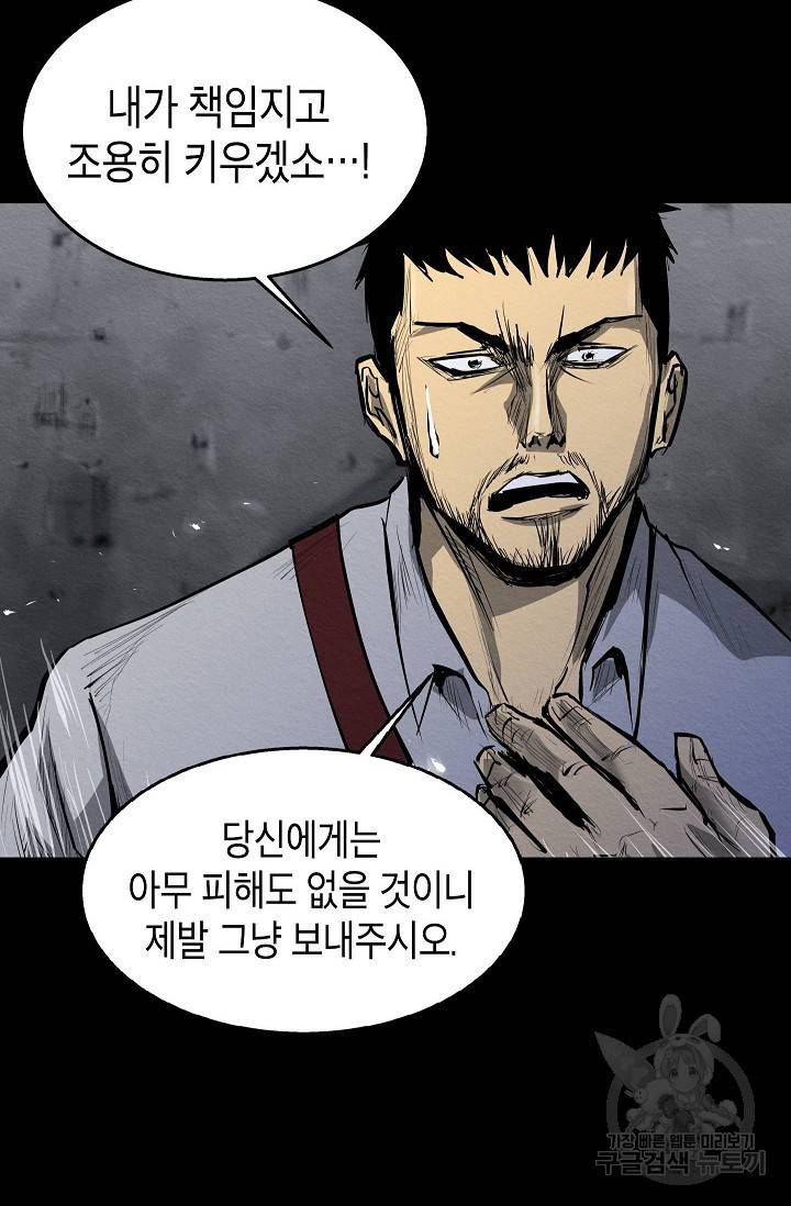 양과 늑대의 요람 25화 17
