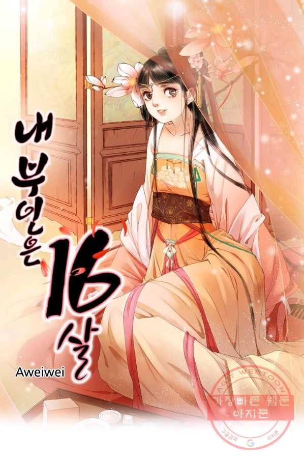 내 부인은 16살 188화 1
