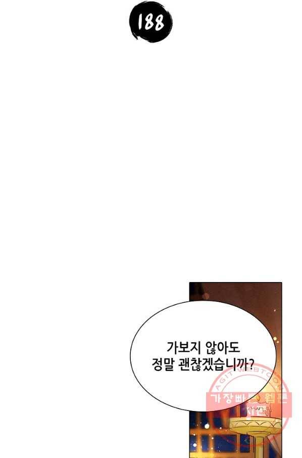내 부인은 16살 188화 2