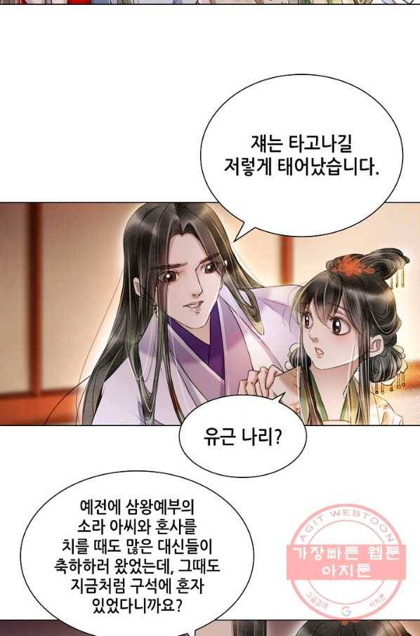 내 부인은 16살 188화 4