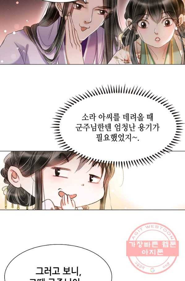 내 부인은 16살 188화 5