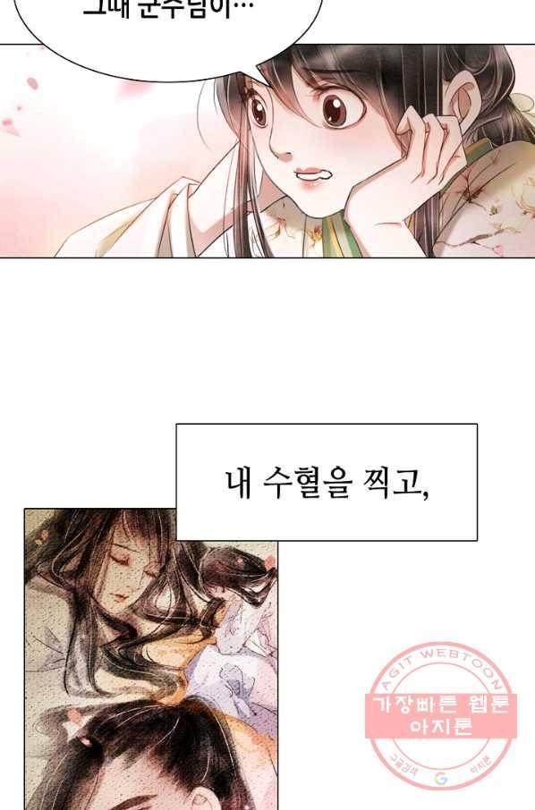 내 부인은 16살 188화 6