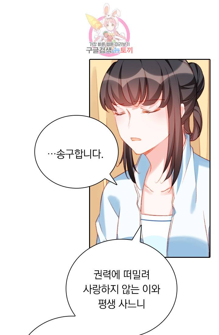 목숨걸고 해피엔딩 61화 8