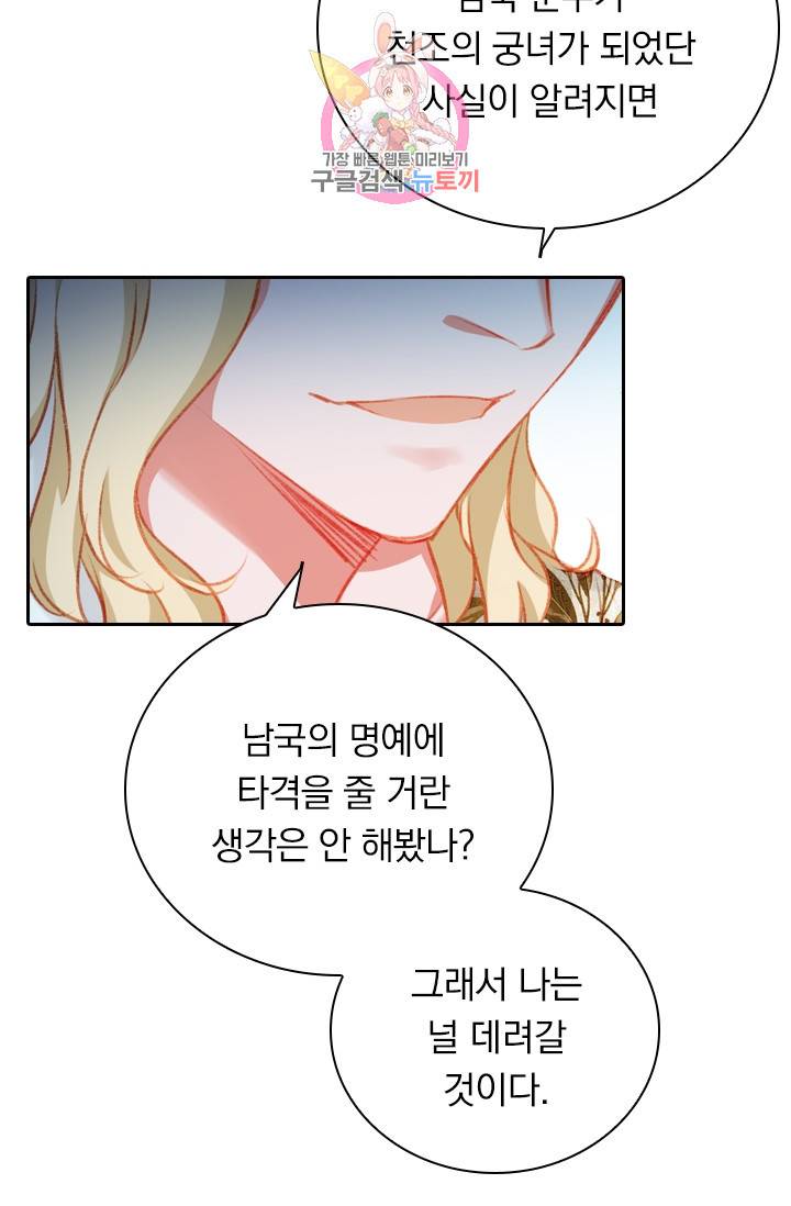목숨걸고 해피엔딩 61화 10