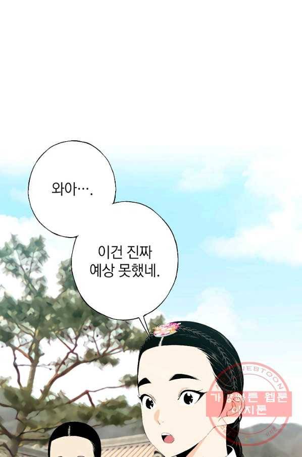 조선 스트리머 - 72화 1