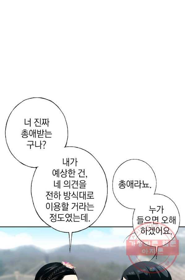 조선 스트리머 - 72화 3