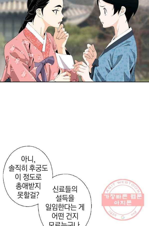 조선 스트리머 - 72화 4