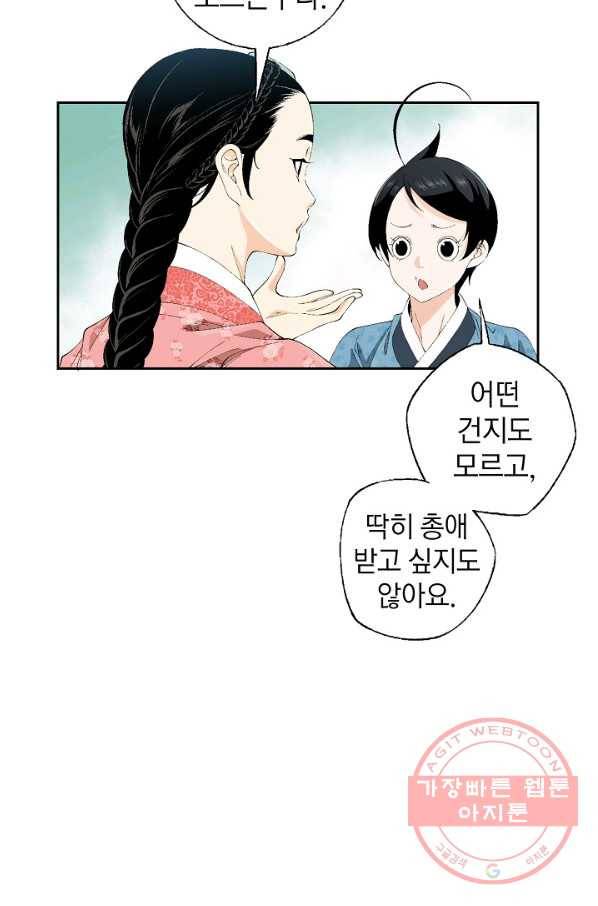조선 스트리머 - 72화 5