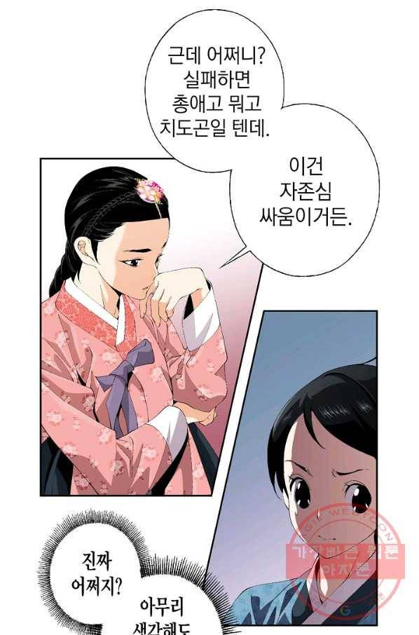조선 스트리머 - 72화 6