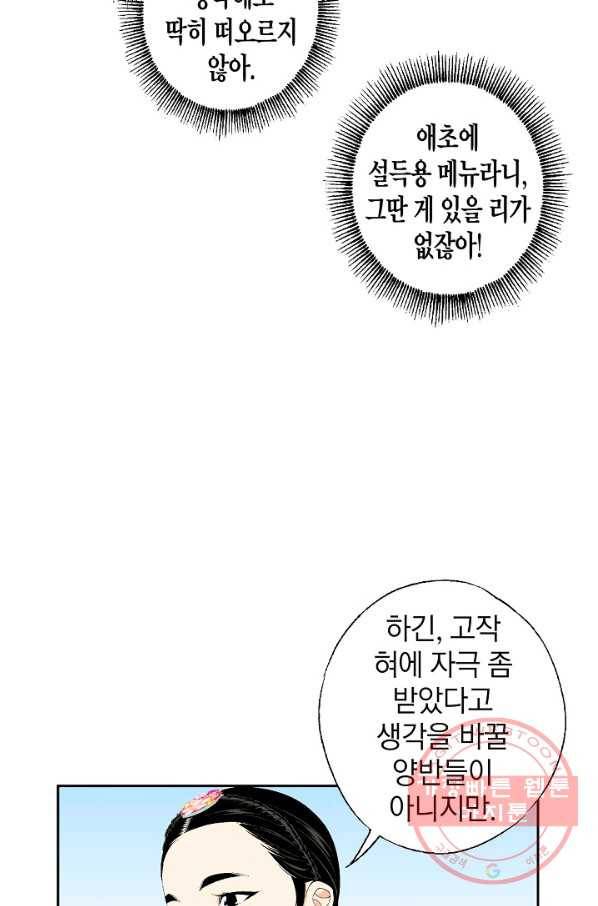 조선 스트리머 - 72화 7