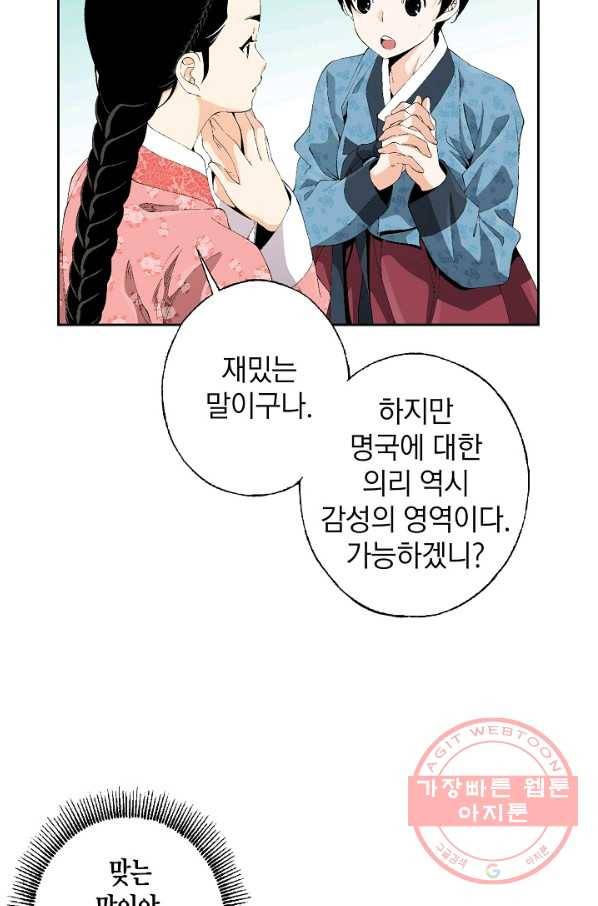 조선 스트리머 - 72화 9