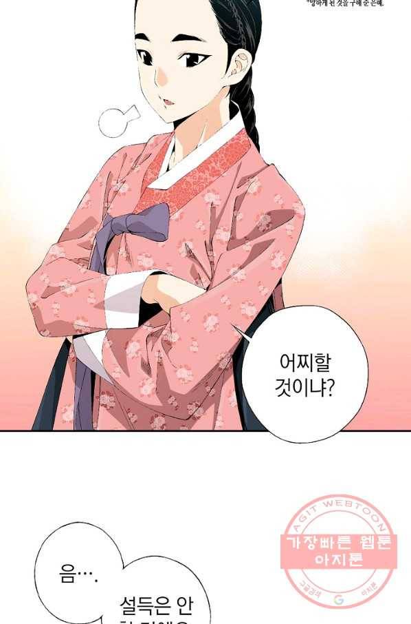 조선 스트리머 - 72화 10