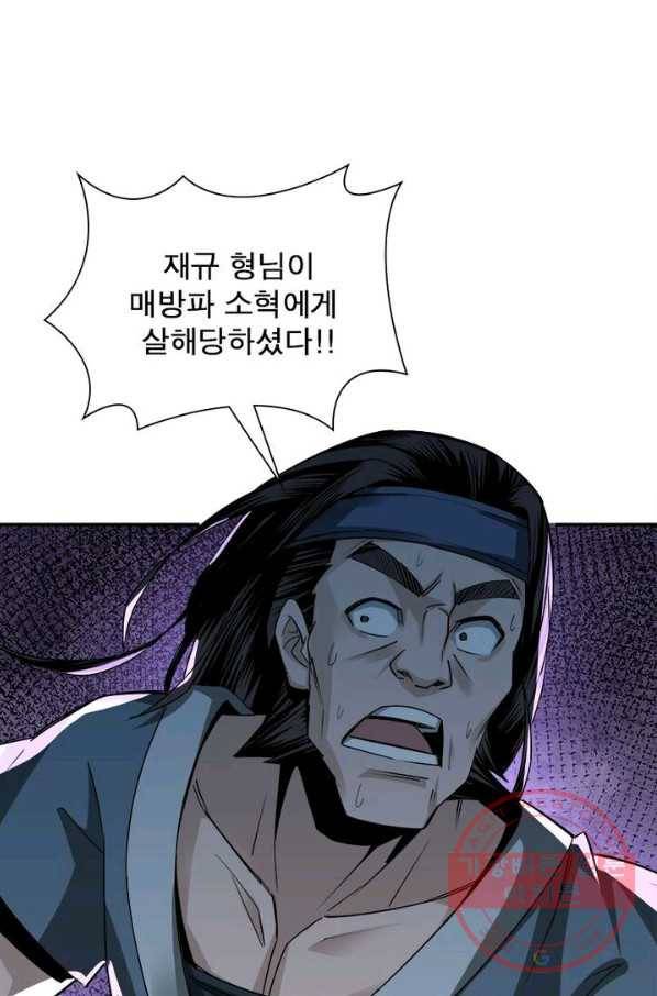 빌런으로 이직하다 10화 3