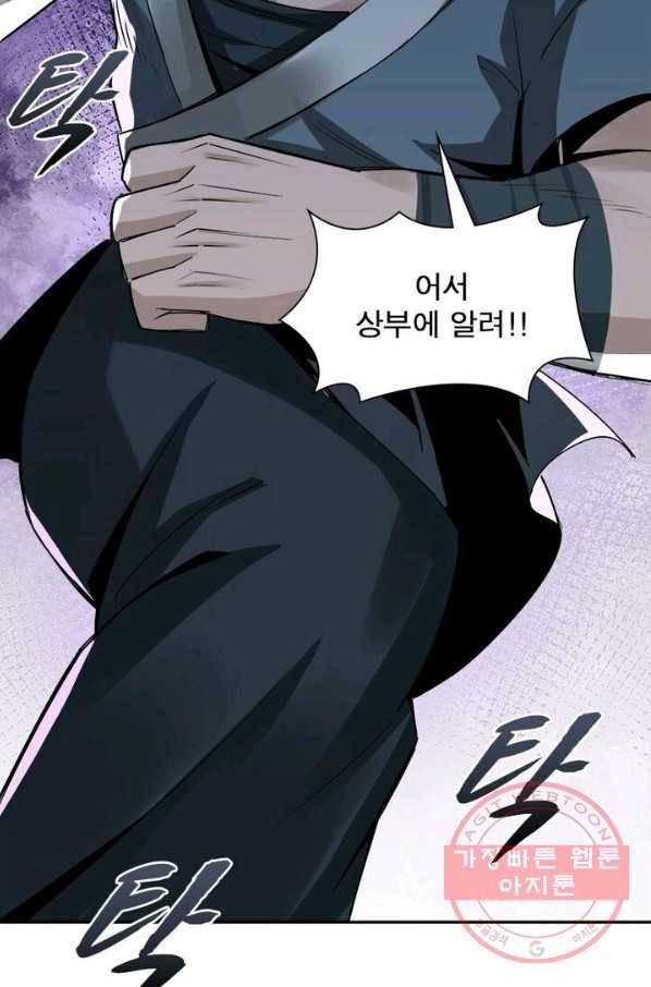 빌런으로 이직하다 10화 4