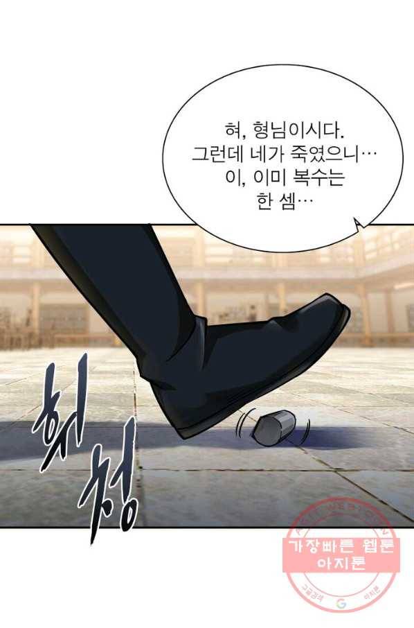 빌런으로 이직하다 10화 12