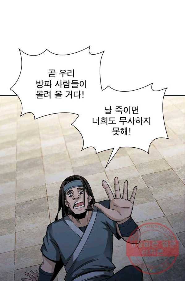 빌런으로 이직하다 10화 13