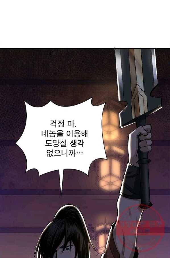 빌런으로 이직하다 10화 15