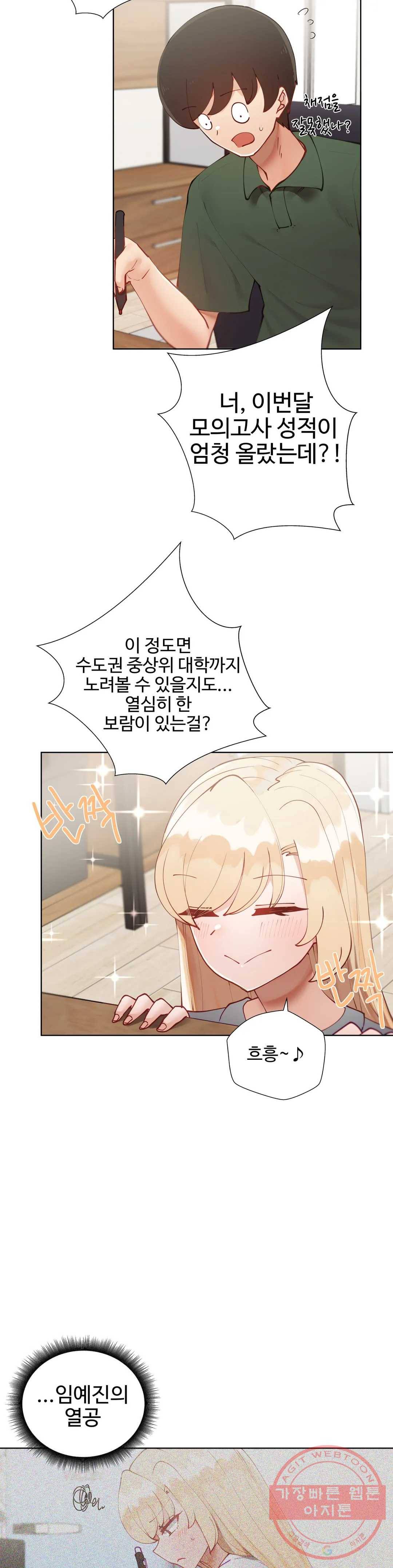 일진녀 과외하기 41화 2