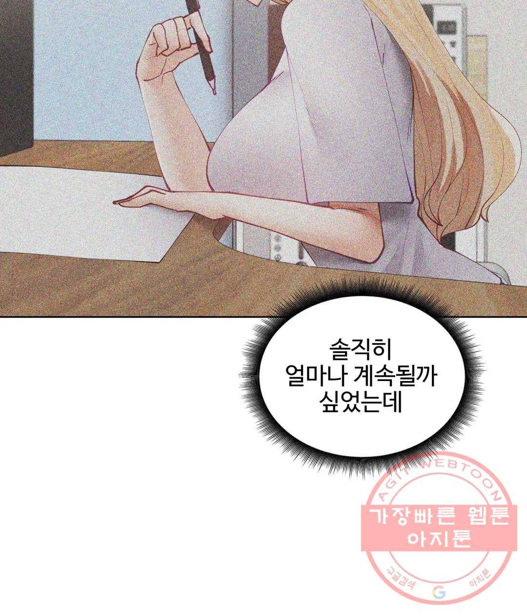 일진녀 과외하기 41화 3