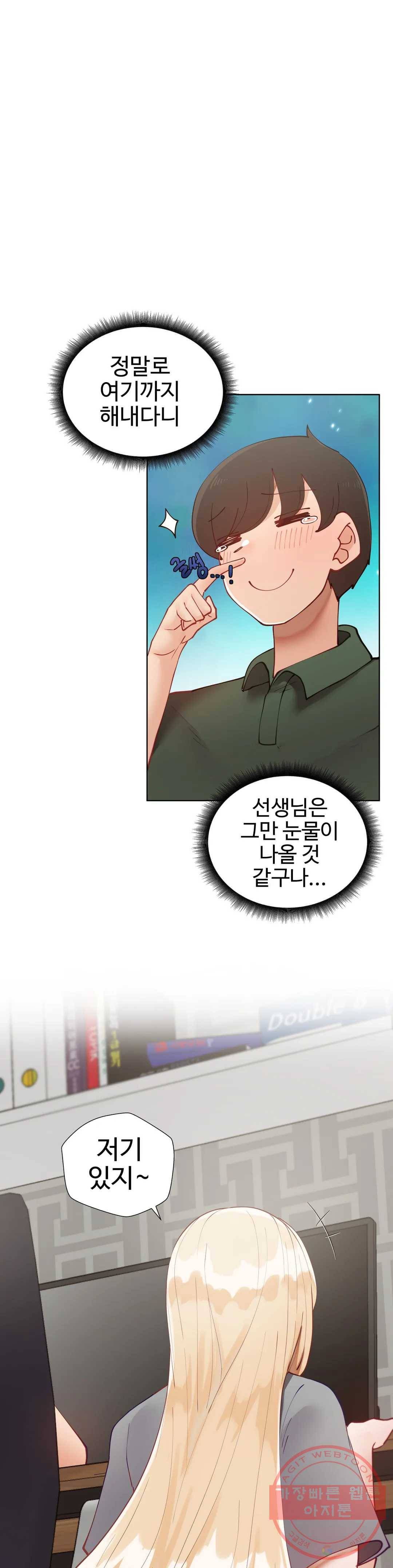 일진녀 과외하기 41화 4