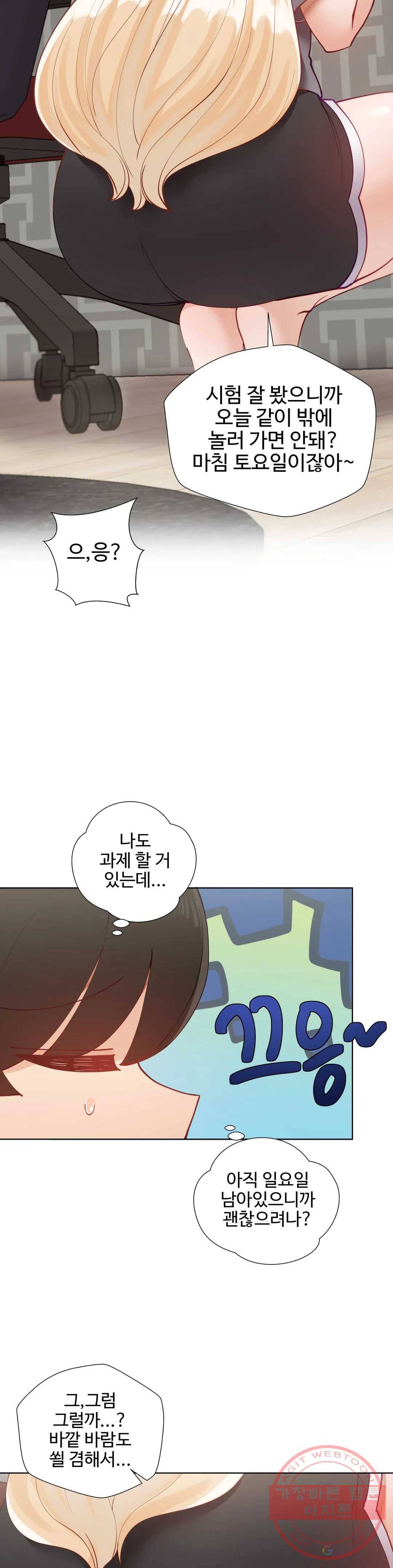 일진녀 과외하기 41화 5