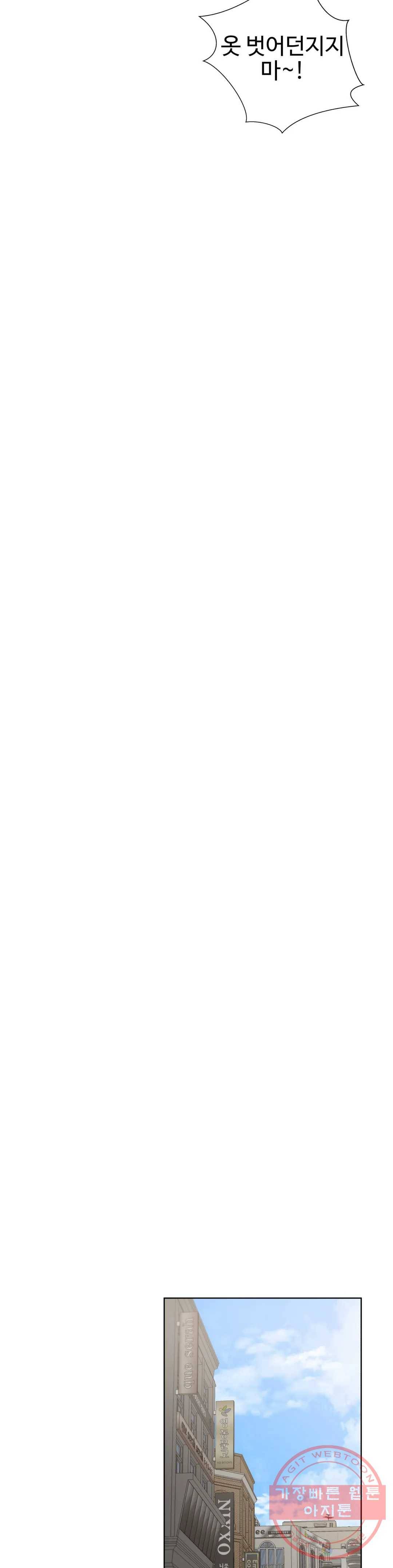 일진녀 과외하기 41화 8