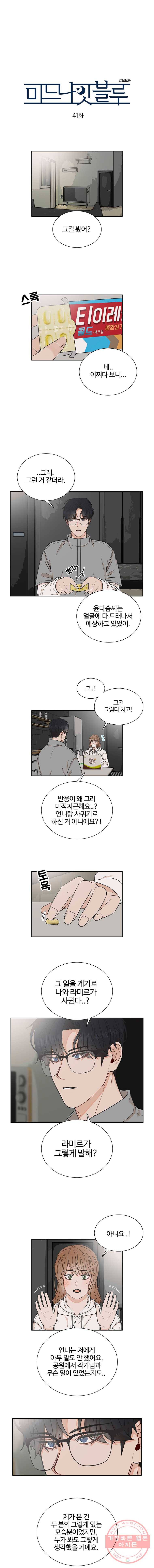 미드나잇 블루 41화 1