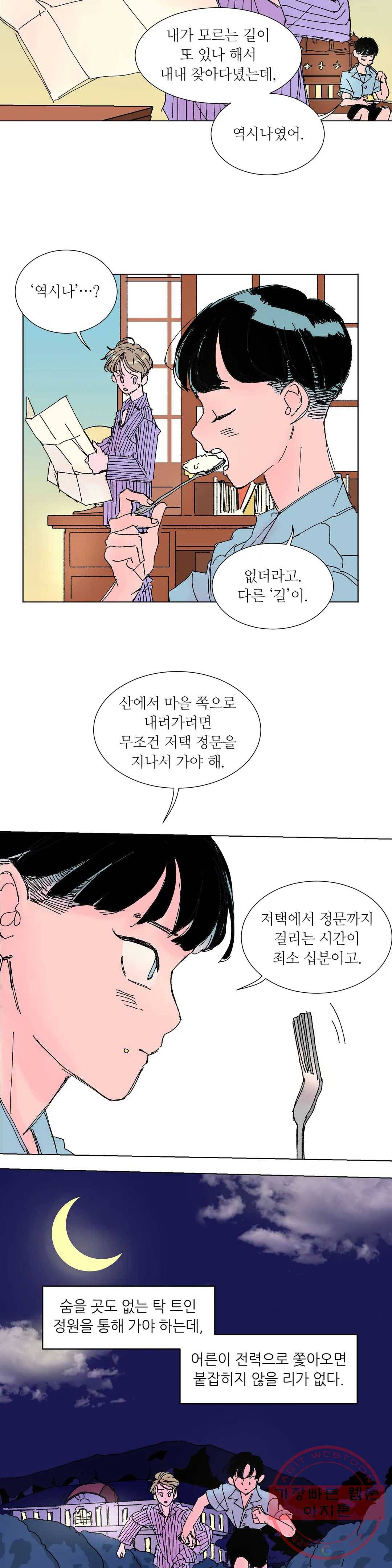 타치바나 백작 9화 3