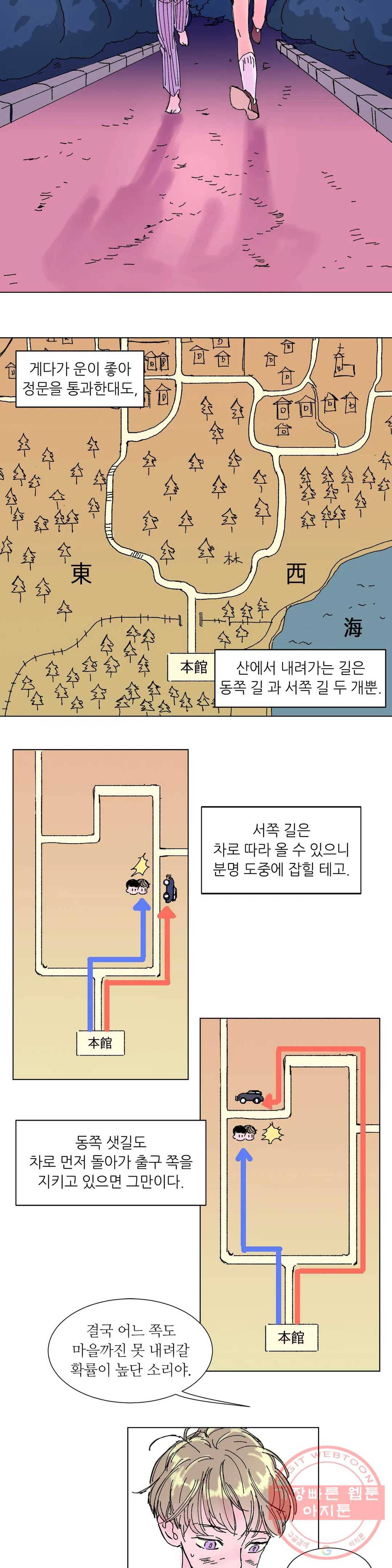 타치바나 백작 9화 4