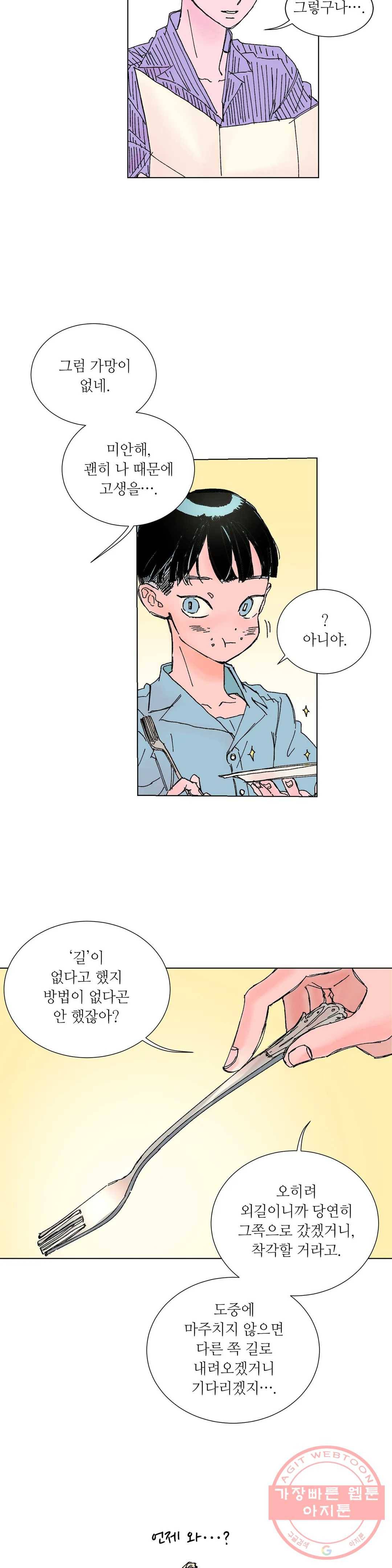 타치바나 백작 9화 5