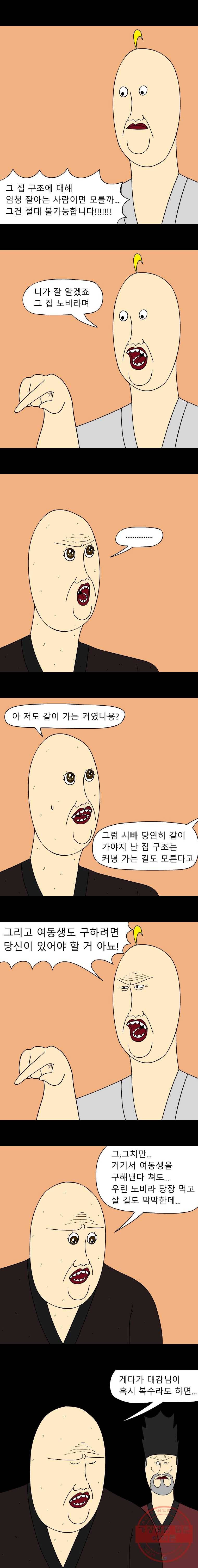 금수친구들 시즌2 41화 김대감 아들 납치 작전(1) 3