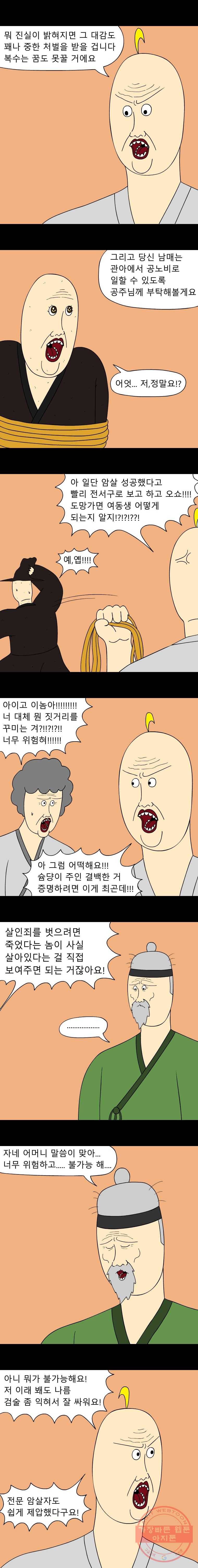 금수친구들 시즌2 41화 김대감 아들 납치 작전(1) 4