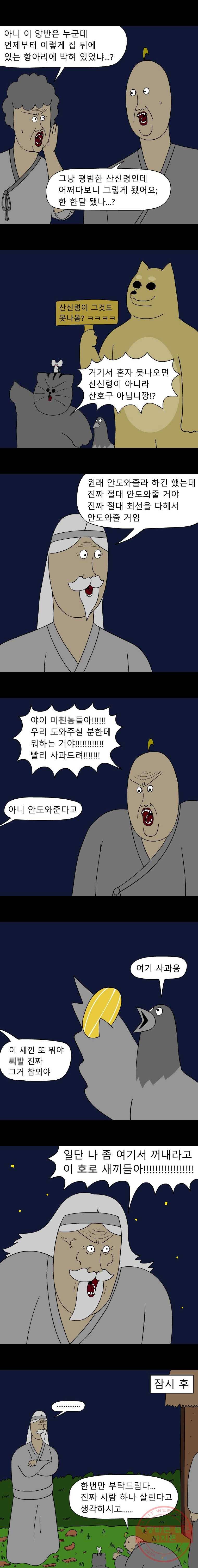 금수친구들 시즌2 41화 김대감 아들 납치 작전(1) 6